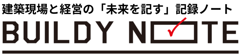 施工管理アプリならBUILDY NOTE